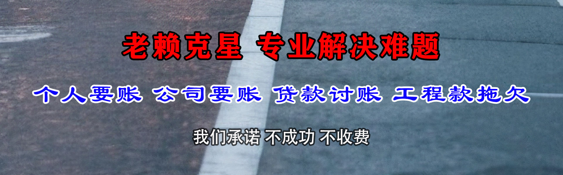 莱西收债公司